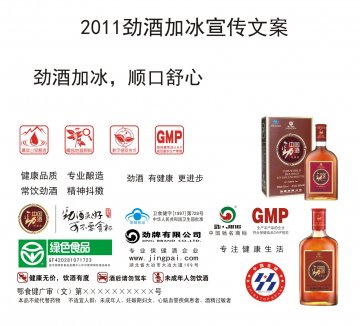 中国劲酒官方高清创意广告(鄂食健广审(文)第2011040016号)