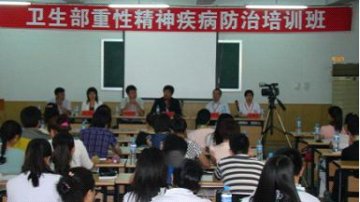 省精神卫生中心成功承办卫生部重性精神疾病防治培训班