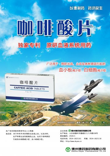 咖啡酸片-官方高清创意广告(鲁药广审(文)第2012010012号)