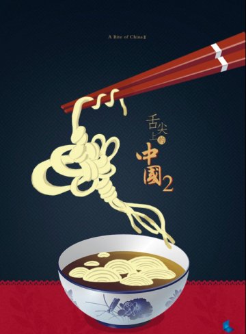 舌尖
