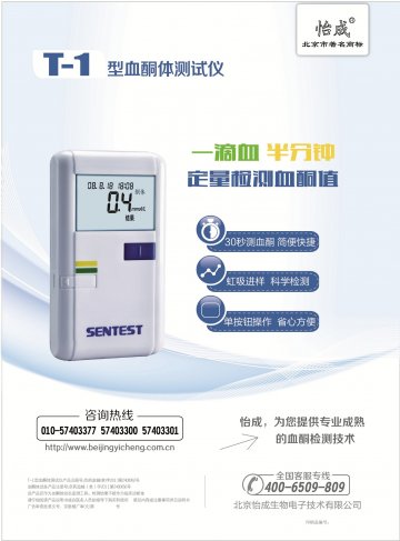 血酮体测试仪（T-1型）、血酮体试条-官方高清创意广告(京医械广审(文)第2014080366号)