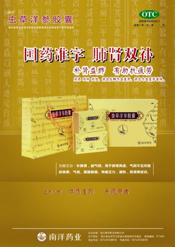 虫草洋参胶囊-官方高清创意广告(浙药广审(文)第2014070166号)