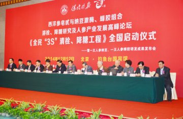 一王生物人参纳豆、蜂胶研发成果发布会在京召开