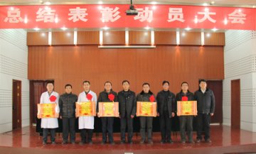 省荣誉军人康复医院召开年度总结表彰动员大会