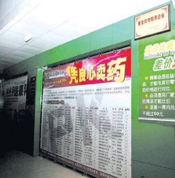南京一药店公布同成分药差价表