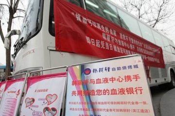 天津市血液中心联合企业开展无偿献血宣传活动