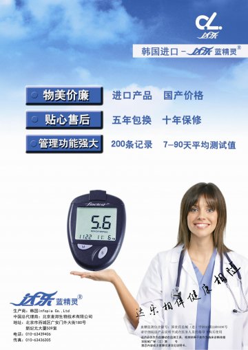 血糖监测仪-官方高清创意广告()