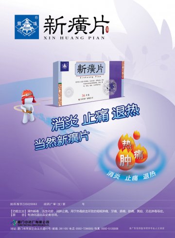 新癀片-官方高清创意广告(闽药广审(文)第2014060032号)