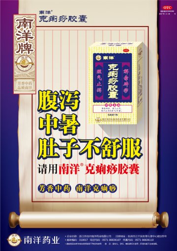 克痢痧胶囊-官方高清创意广告()