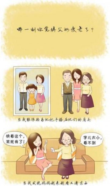哪一刻你觉得父母变老了？