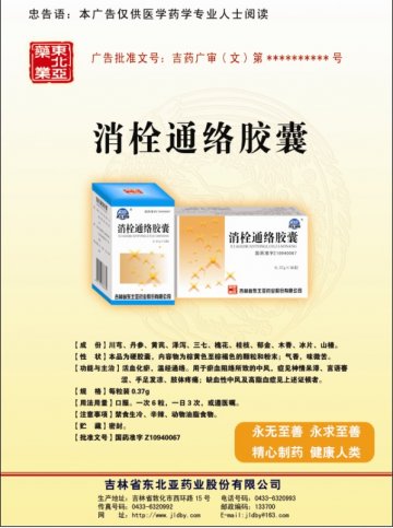 消栓通络胶囊-(国药准字Z10940067)精美广告图欣赏