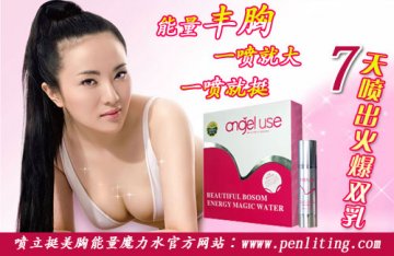 丰胸产品管用吗？女性要有效丰胸 丰胸产品哪个最好