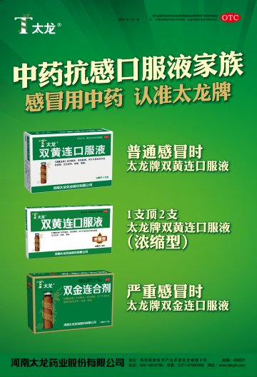 双黄连口服液 双黄连口服液（浓缩型） 双金连合剂-官方高清创意广告(豫药广审(文)第2012040063号)