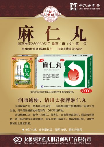 麻仁丸-官方高清创意广告(渝药广审(文)第2014070086号)