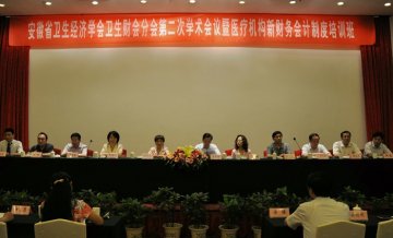 省医举办医院新财会制度培训班 高开焰厅长出席