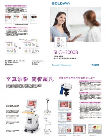 电子阴道镜数字成像系统(SLC-2000B)-官方高清创意广告(粤医械广审(文)第2013010021号)