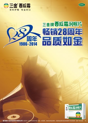西瓜霜润喉片-官方高清创意广告(桂药广审(文)第2014030037号)