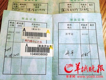献血者欲免费用血因户籍限制遭拒绝