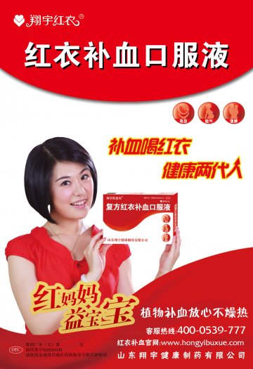 复方红衣补血口服液-官方高清创意广告(鲁药广审(文)第2013070179号)