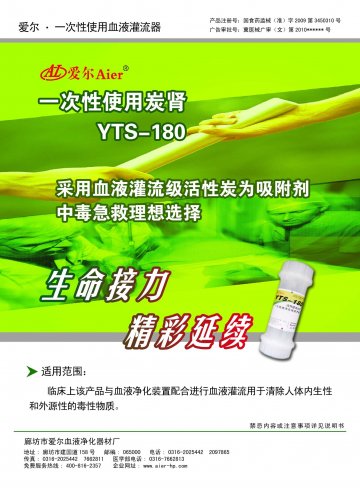 一次性使用血液灌流器-一次性使用炭肾官方高清创意广告(冀医械广审(文)第2010080014号)
