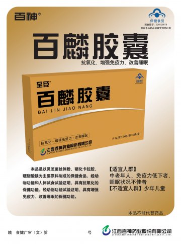 百麟胶囊(国食健字G20100705)精美广告图欣赏