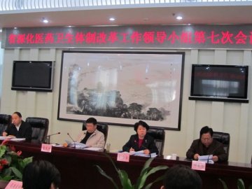 省医改领导小组会议强调确保医改年度目标全面完成