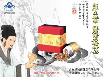 富元牌虫草王胶囊官方高清创意广告(粤食健广审(文)第2012010002号)