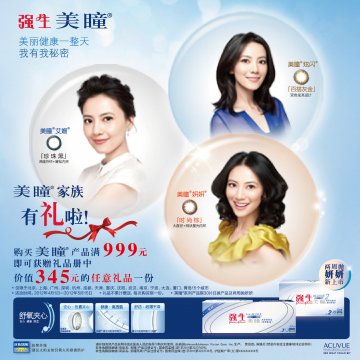 软性角膜接触镜-美瞳、美瞳两周官方高清创意广告(沪医械广审(文)第2012030169号)