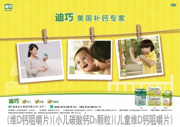 维D钙咀嚼片等三个产品-迪巧官方高清创意广告(粤药广审(文)第2013030095号)
