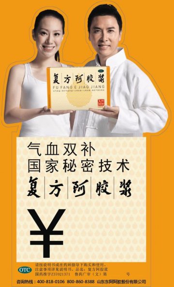 复方阿胶浆-官方高清创意广告(鲁药广审(文)第2011030076号)