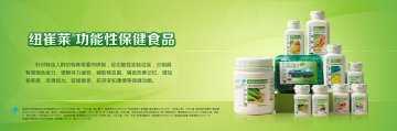 纽崔莱牌倍立健片等10个产品官方高清创意广告(粤食健广审(文)第2014030137号)