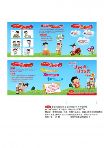 多潘立酮混悬液-吗丁啉官方高清创意广告(陕药广审(文)第2011090489号)