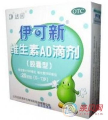 曝伊可新小儿维生素AD滴剂竟有两个味 遭投诉