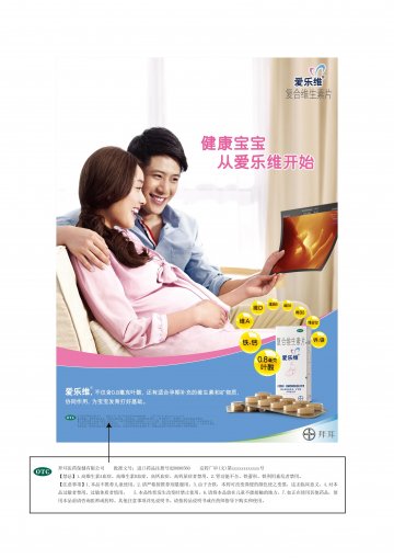 复合维生素片-爱乐维官方高清创意广告(京药广审(文)第2013120685号)