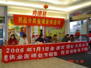 衢州市开展药品分类管理宣传