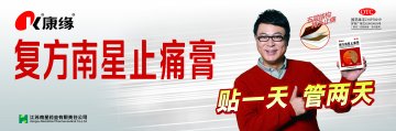 复方南星止痛膏-官方高清创意广告(苏药广审(文)第2012020058号)