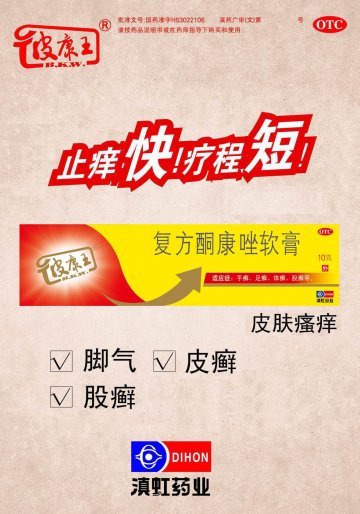 复方酮康唑软膏-官方高清创意广告(滇药广审(文)第2011040077号)