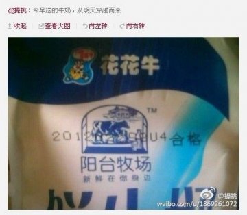 网曝河南花花牛乳业涉嫌更改产品生产日期