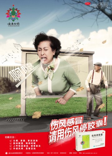 伤风停胶囊-官方高清创意广告(滇药广审(文)第2013070110号)