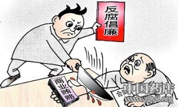 药监反腐风暴再起 牵动行业神经