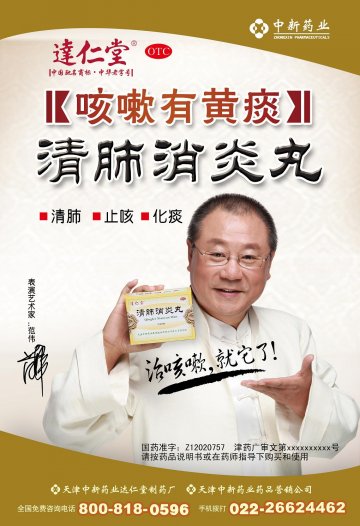 清肺消炎丸-官方高清创意广告(津药广审(文)第2012020012号)