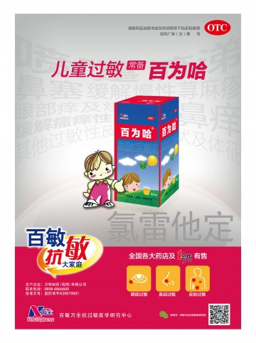 氯雷他定糖浆-百为哈官方高清创意广告(琼药广审(文)第2014030020号)