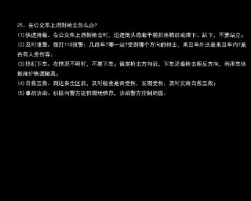 公民防恐怖袭击手册