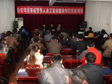 河北省沧州市成功举办公安司法系统警务人员艾滋病防治知识技能培训班