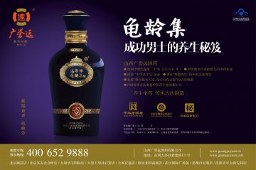 远字牌龟龄集酒官方高清创意广告(晋食健广审(文)第2013060011号)