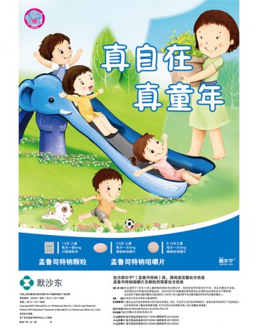 孟鲁司特钠咀嚼片 孟鲁司特钠颗粒-顺尔宁官方高清创意广告()
