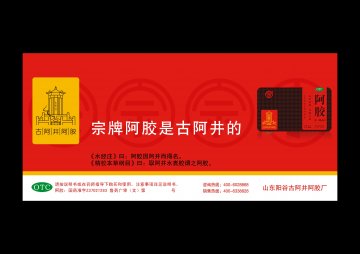 阿胶-官方高清创意广告(鲁药广审(文)第2013110338号)