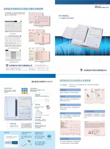 FX-8322T型十二道自动分析心电图机-官方高清创意广告(京医械广审(文)第2011060182号)