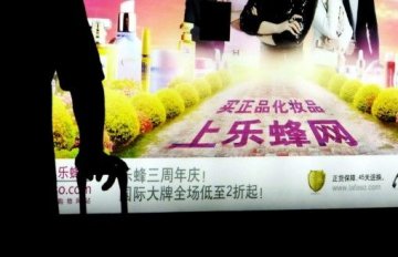 化妆品网站被指真假货一起卖 乐蜂网被诉售假