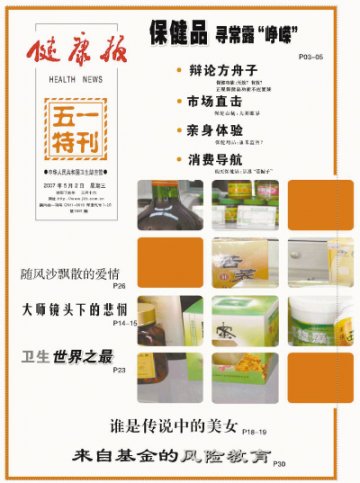 本报推出“五一”特刊